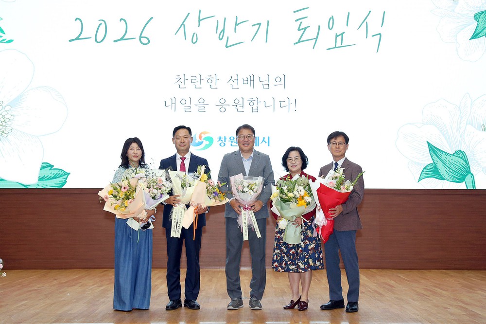 창원특례시, 2026년 상반기 퇴임식 개최