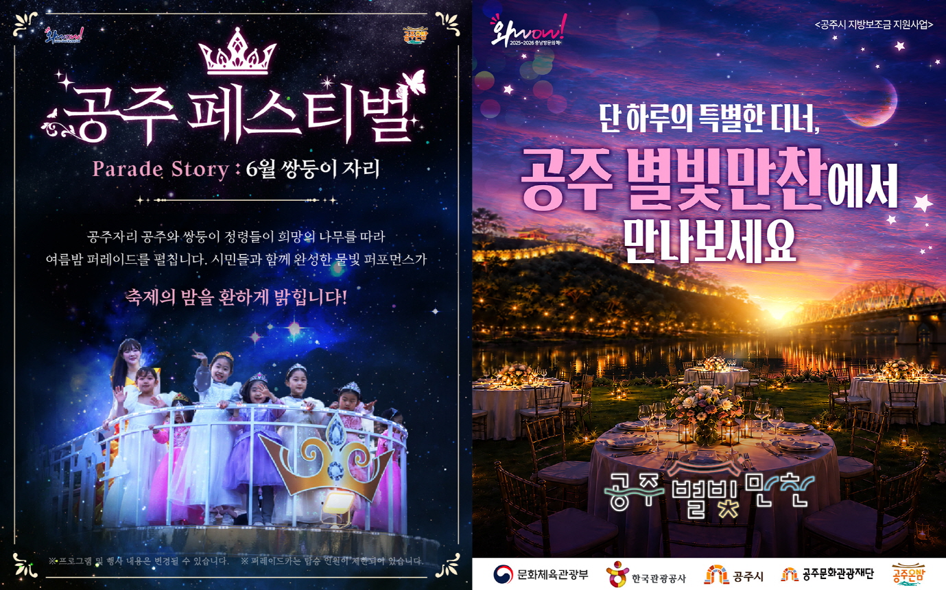 공주시, 2026년 야간관광 특화도시 사업 본격 추진