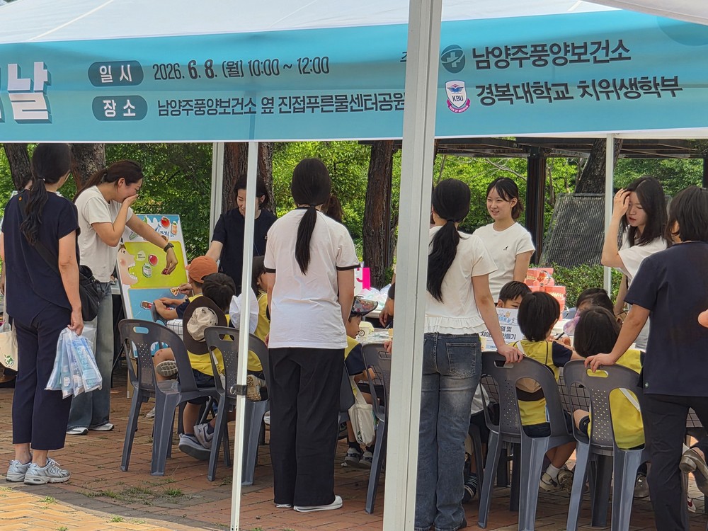 남양주풍양보건소, 경복대학교와 제81회 구강보건의 날 기념 행사 개최