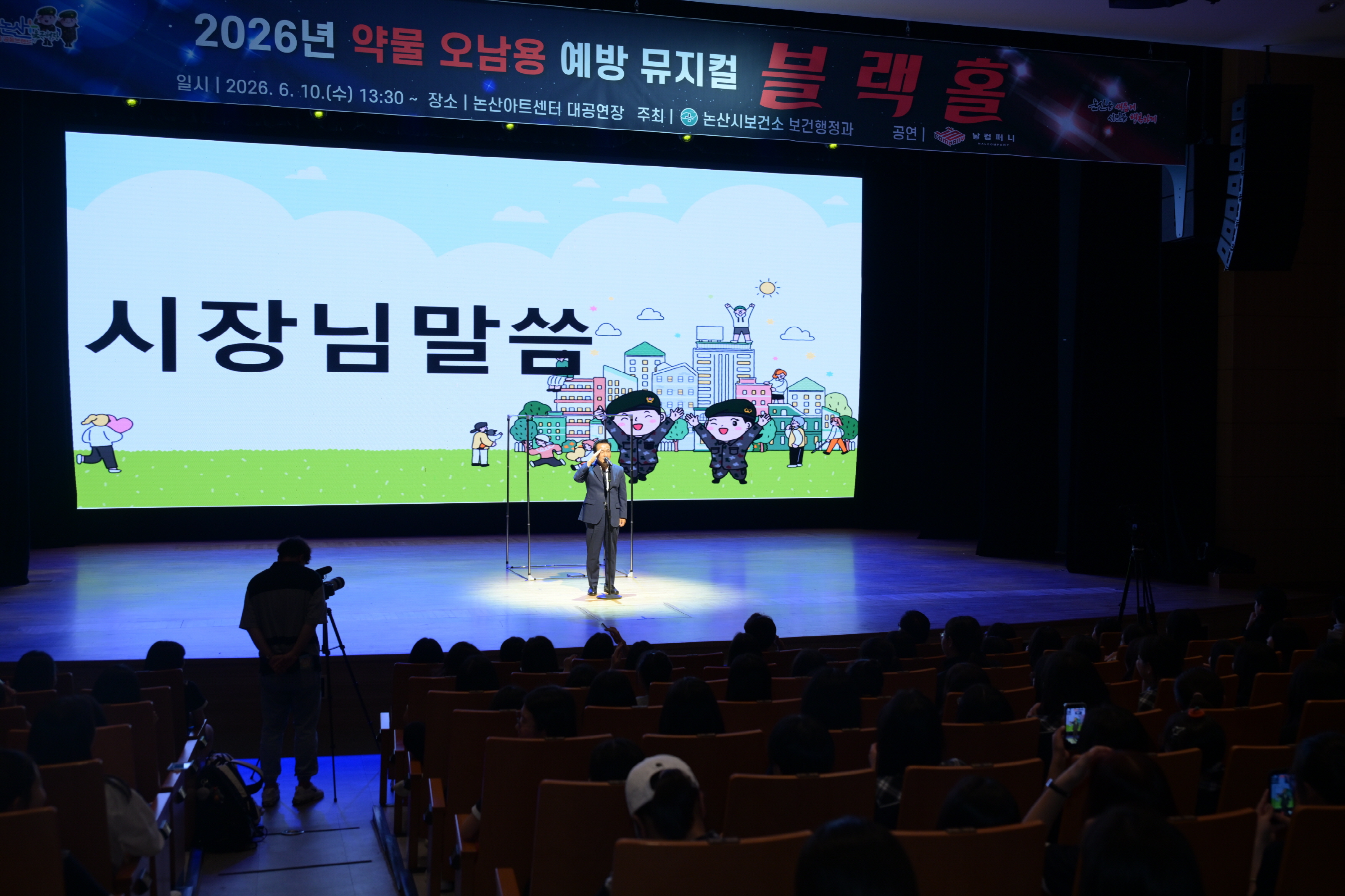 논산시, 청소년 대상 마약 예방 교육 문화공연 추진