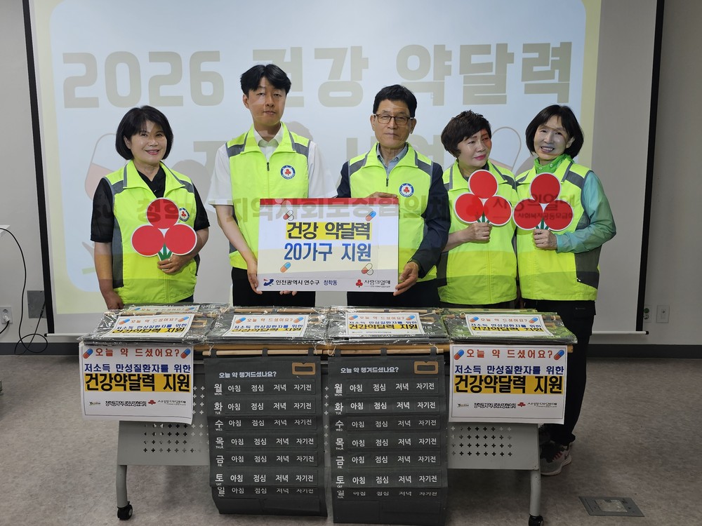 청학동 지사협, 만성질환 계층에 ‘건강 약 달력’ 지원