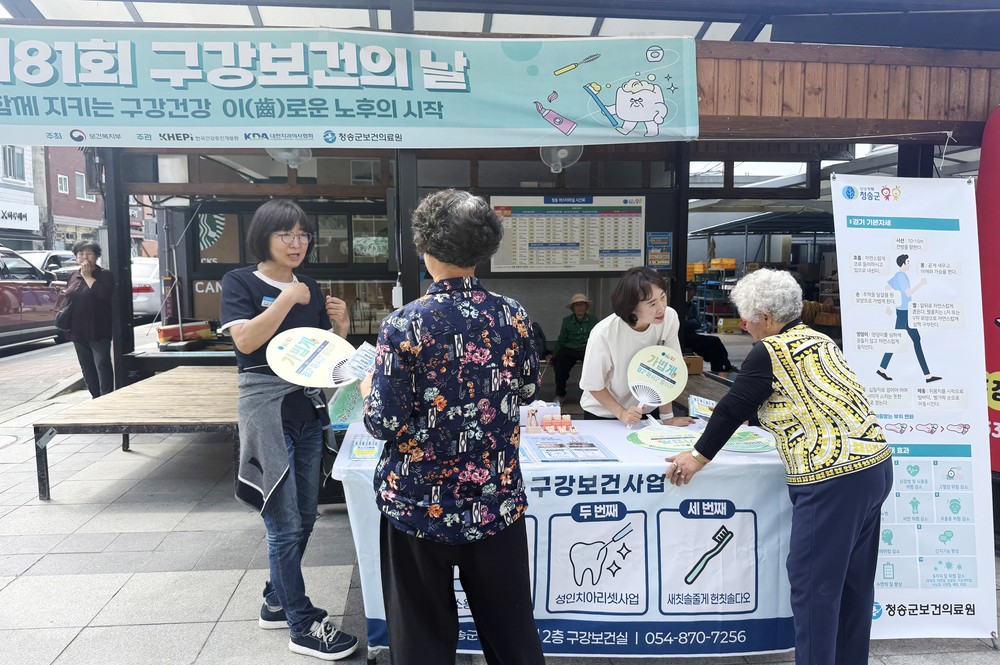 청송군,‘제81회 구강보건의 날’맞이 홍보 캠페인 전개
