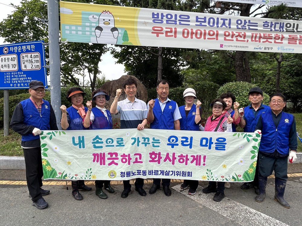 청룡노포동 바르게살기위원회, 노포동 비석공원 환경정비 실시