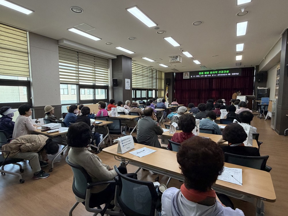 공주시, ‘관절염 예방 한의약 건강교실’ 수강생 모집