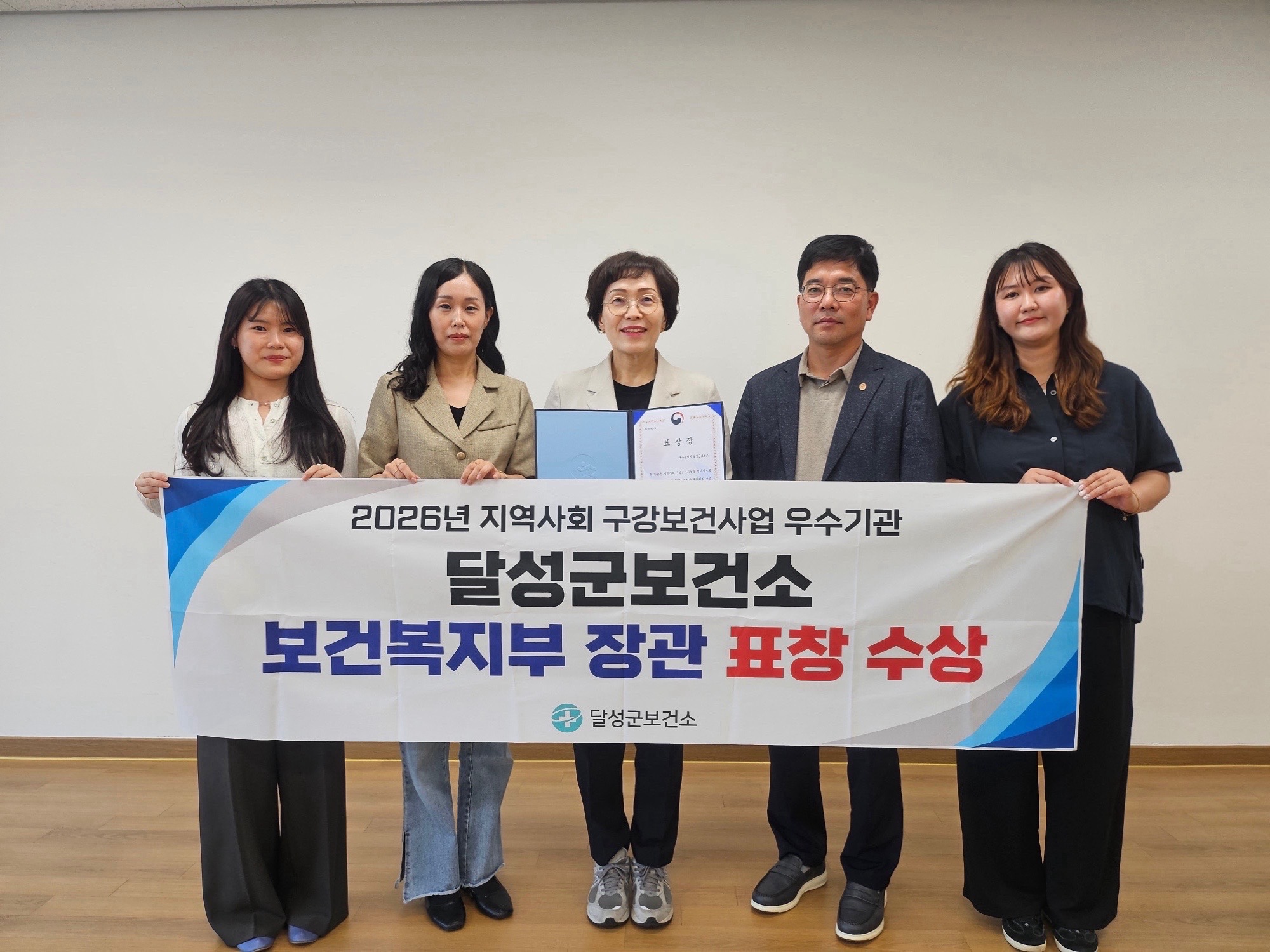 달성군보건소, 대구 유일 구강보건 ‘복지부장관 표창’