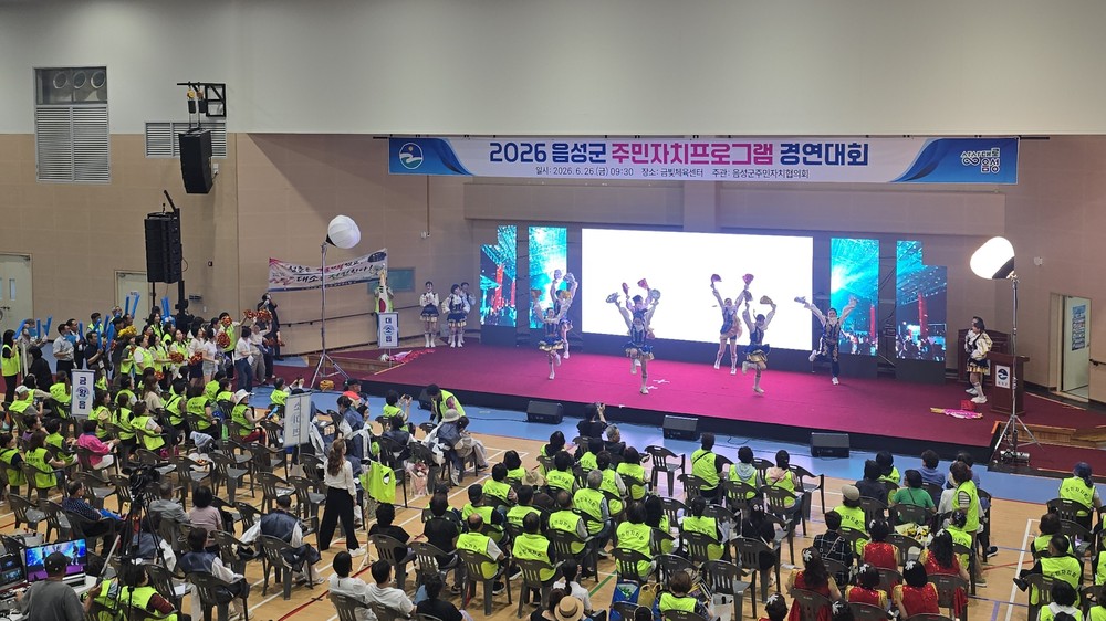 2026년 음성군 주민자치프로그램 경연대회 개최