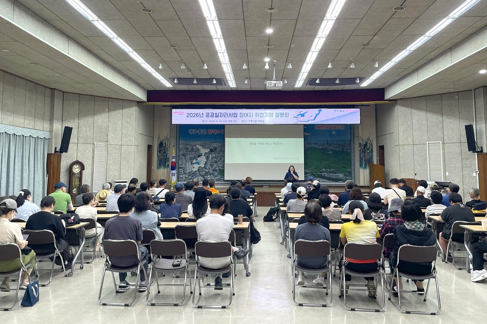 달서구, 공공일자리에서 민간일자리로…취업지원 설명회 개최