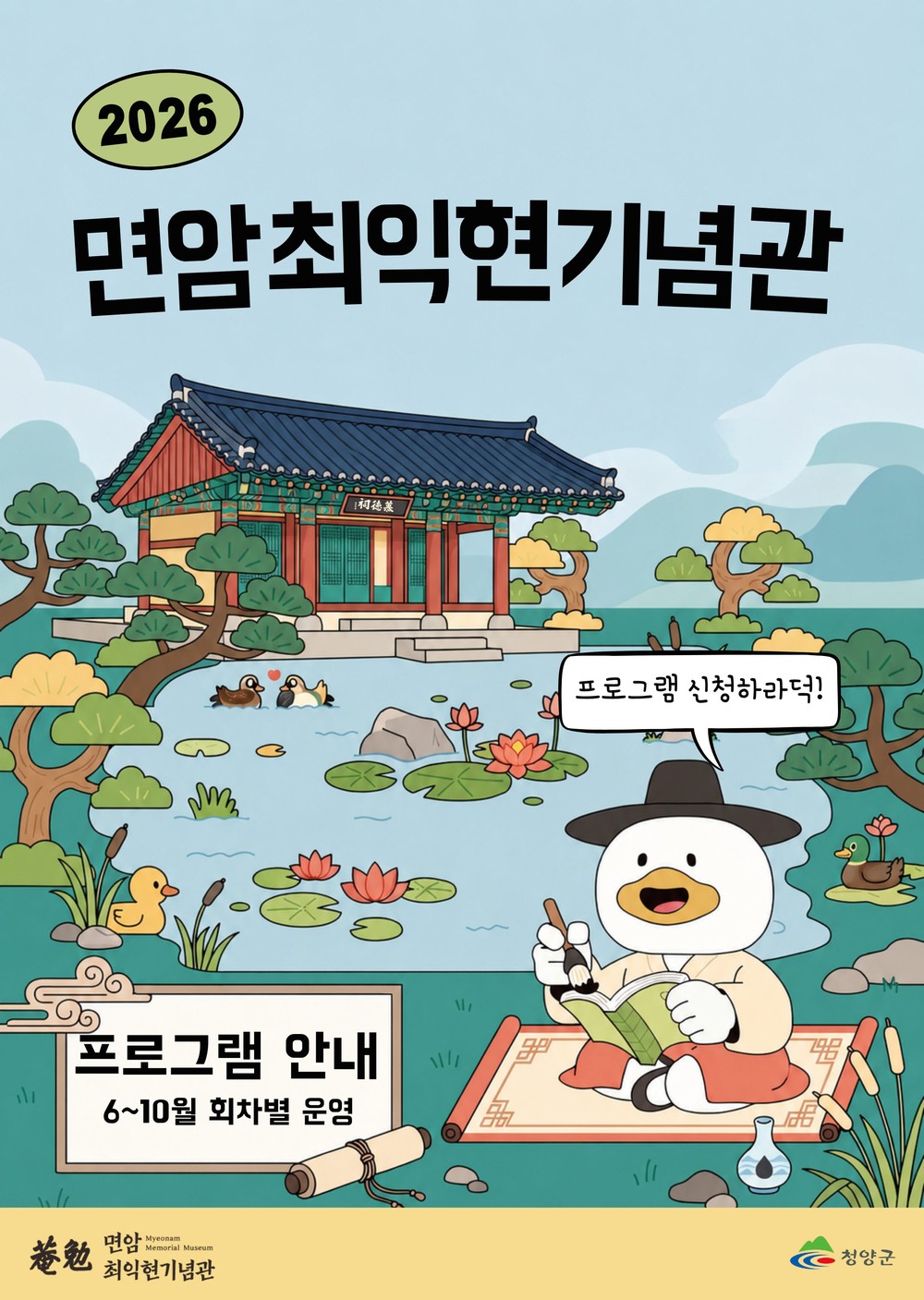 청양군 면암최익현기념관, 체험·교육·숙박 아우르는 역사문화 명소로 ‘우뚝’