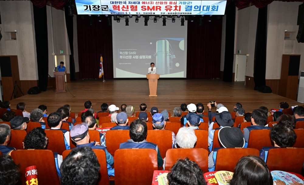 기장군 일광읍 주민들 350여명, 혁신형 SMR 기장군 유치 성공 결의대회 개최