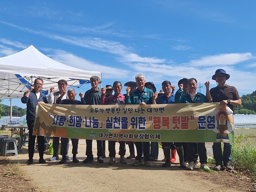 대가면지역사회보장협의체, 행복텃밭 모내기 실시