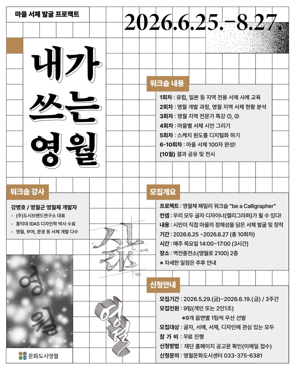 영월군 여성친화도시 군민참여단, 선진지 견학 실시