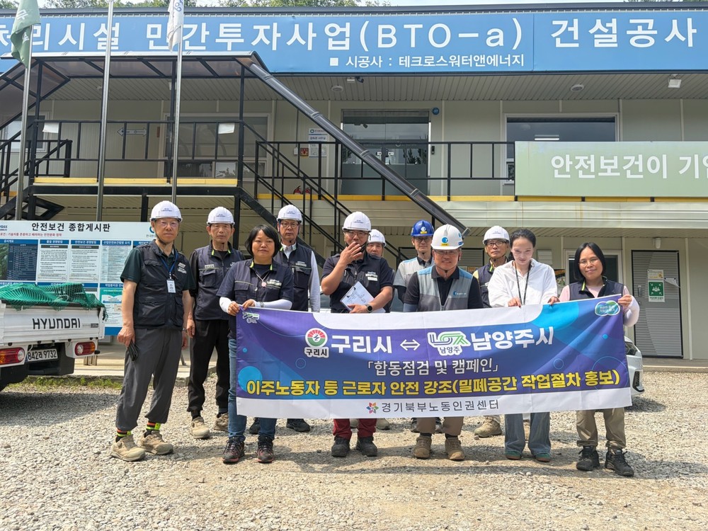 남양주시 노동안전지킴이, 밀폐공간 질식사고 예방 산업안전 캠페인 전개