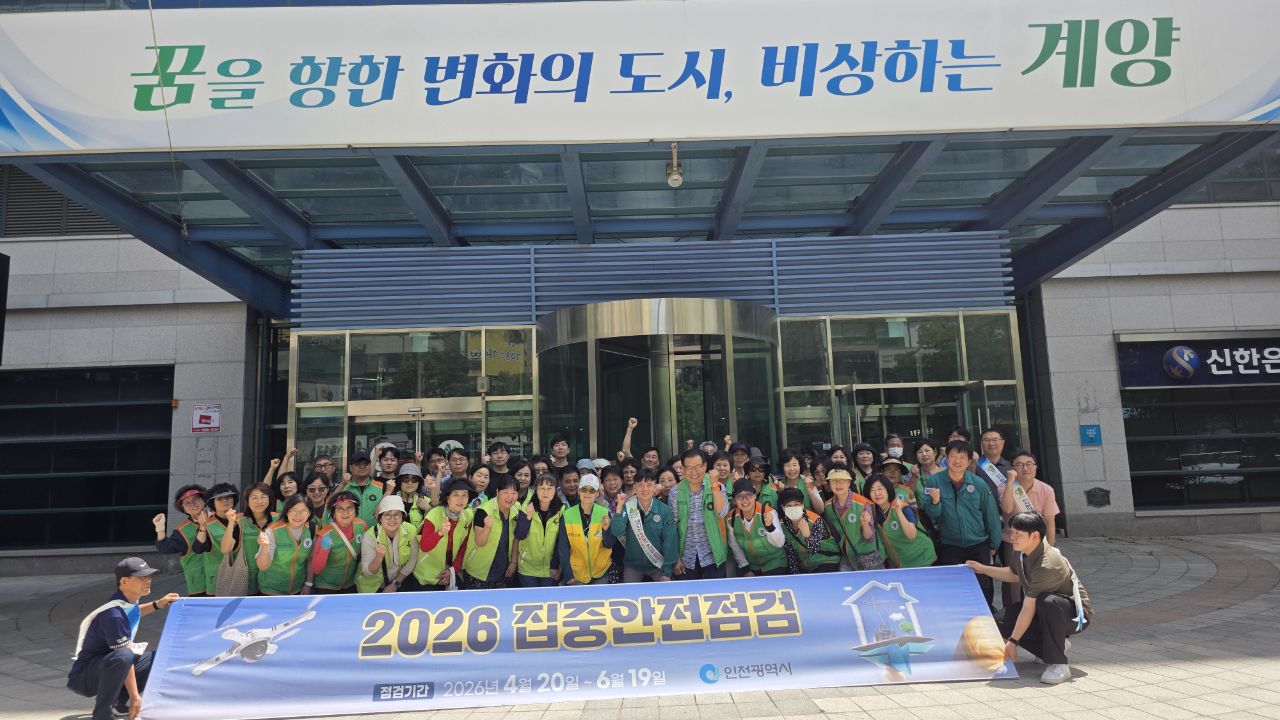 계양구, 안전문화운동 캠페인 실시