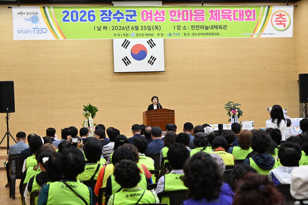 ‘장수군 여성 한마음 체육대회’ 성황리 개최