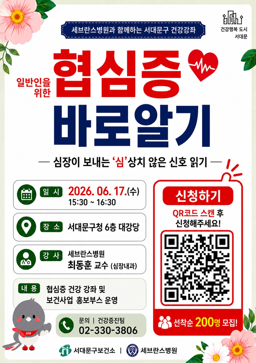 '협심증 바로 알기 건강강좌' 서대문구-세브란스병원 맞손