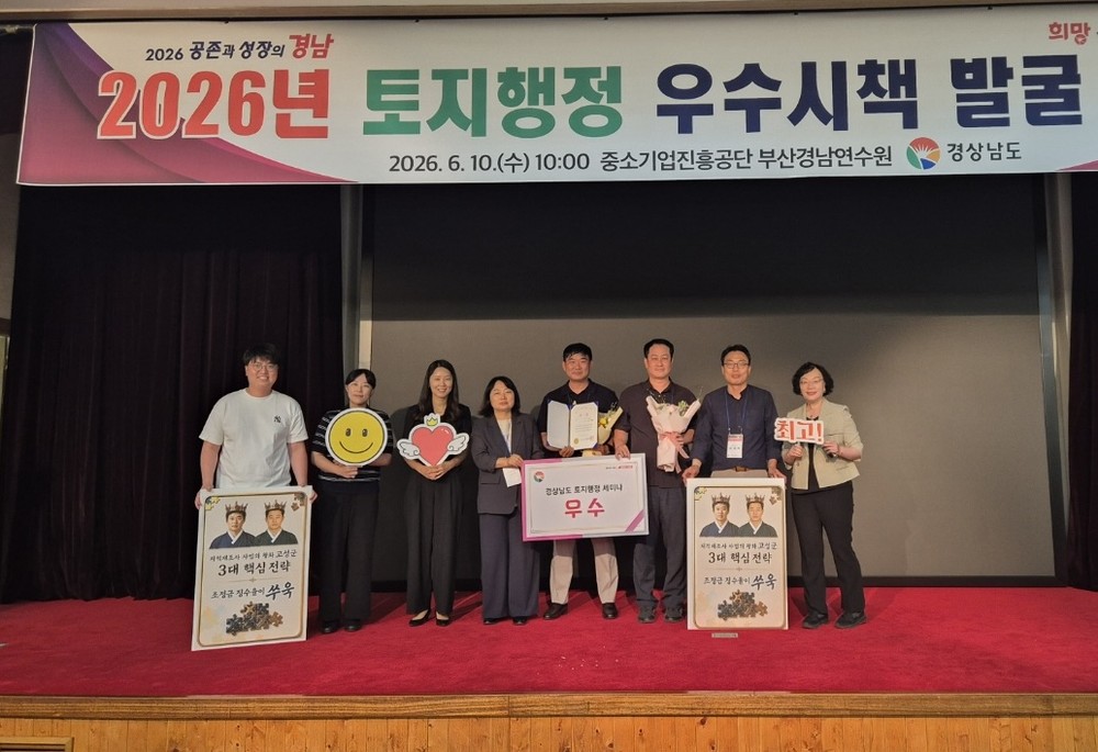 고성군, 경상남도 토지행정세미나 4년 연속 수상 쾌거