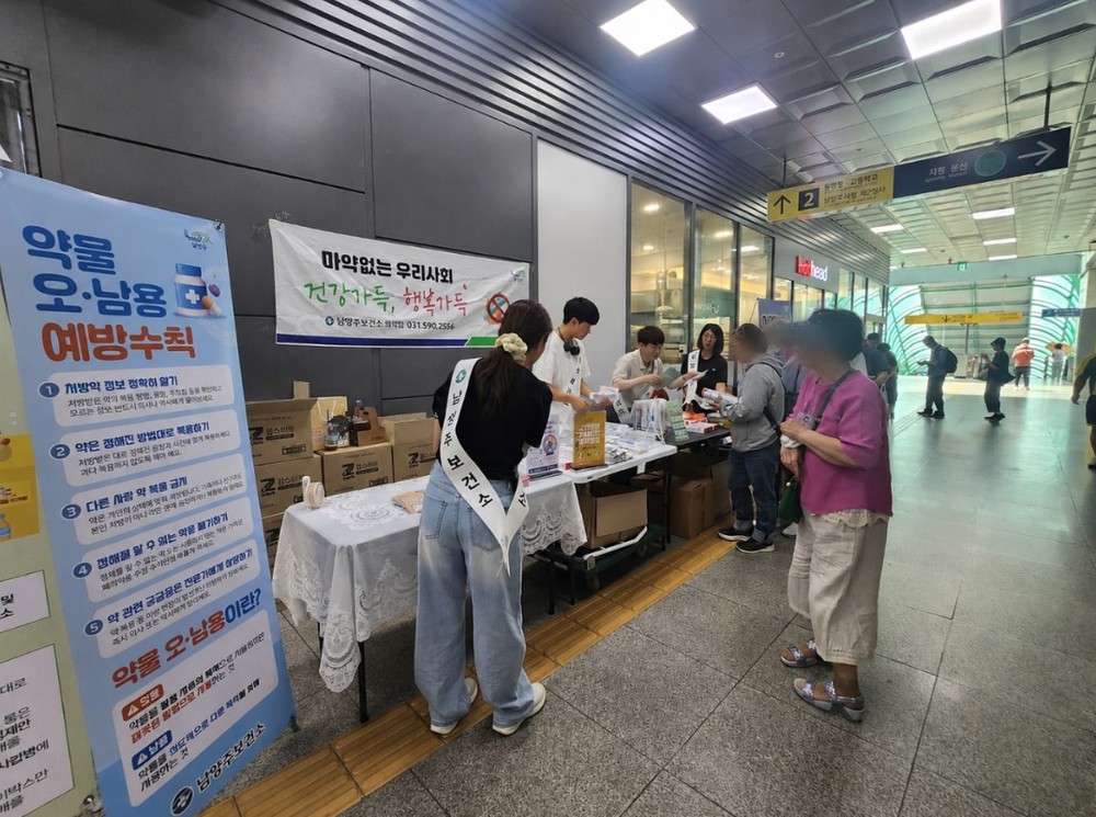남양주시, 출근길 마약 예방 캠페인 펼쳐