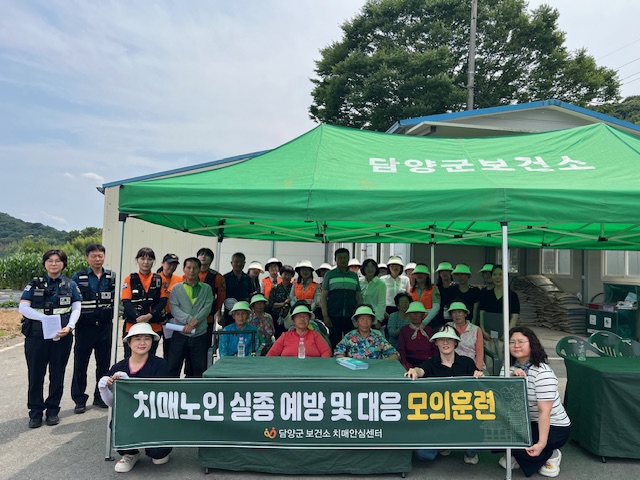 담양군, 민·관·경 합동 치매노인 실종 대응 모의훈련 실시