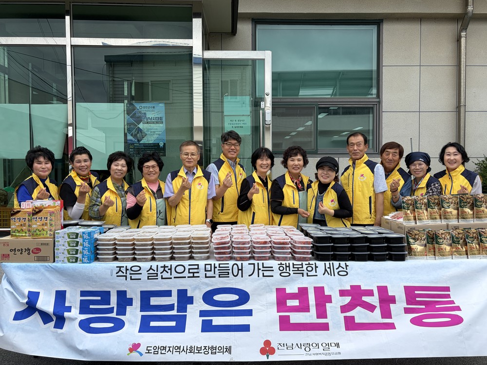 강진군 도암면지사협 ‘사랑담은 반찬통’으로 따뜻한 정 배달