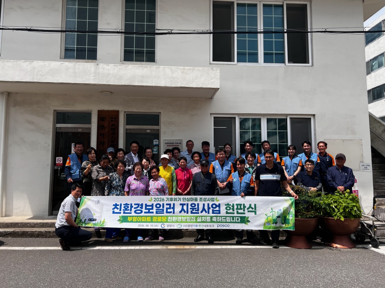 광양시, 경로당 친환경 보일러 설치 사업 추진