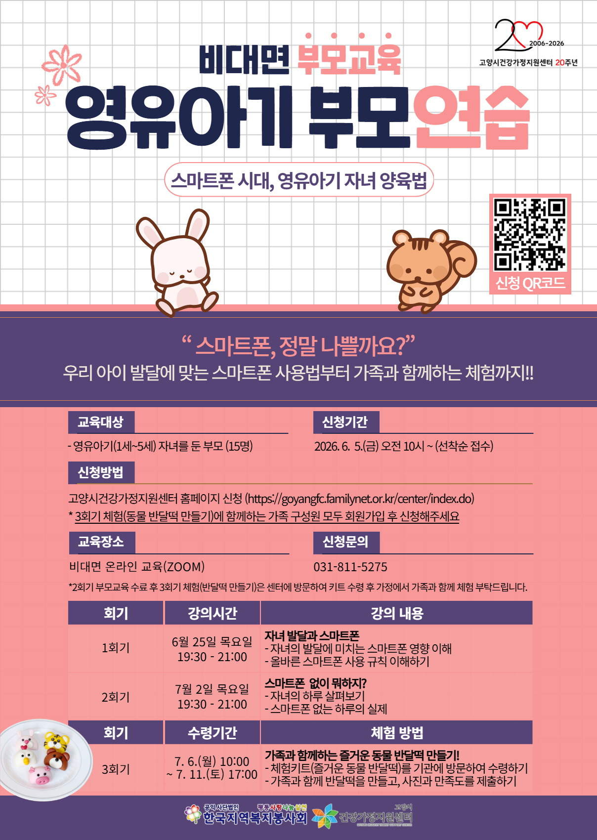 고양시건강가정지원센터, ‘영유아기 부모교육’ 참여자 모집