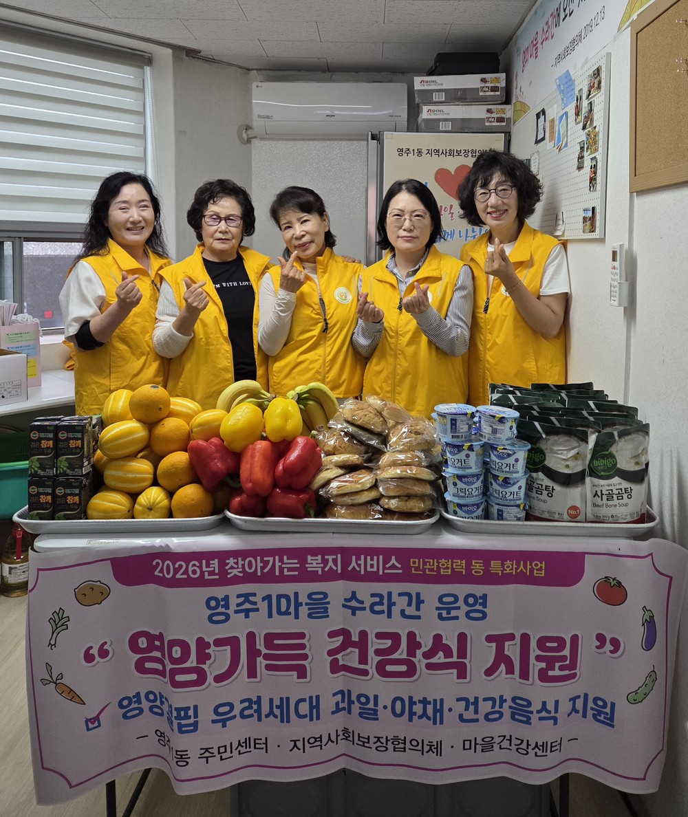 부산 중구 영주1동, “영양가득 건강식 지원” 영주1마을 수라간 사업 추진