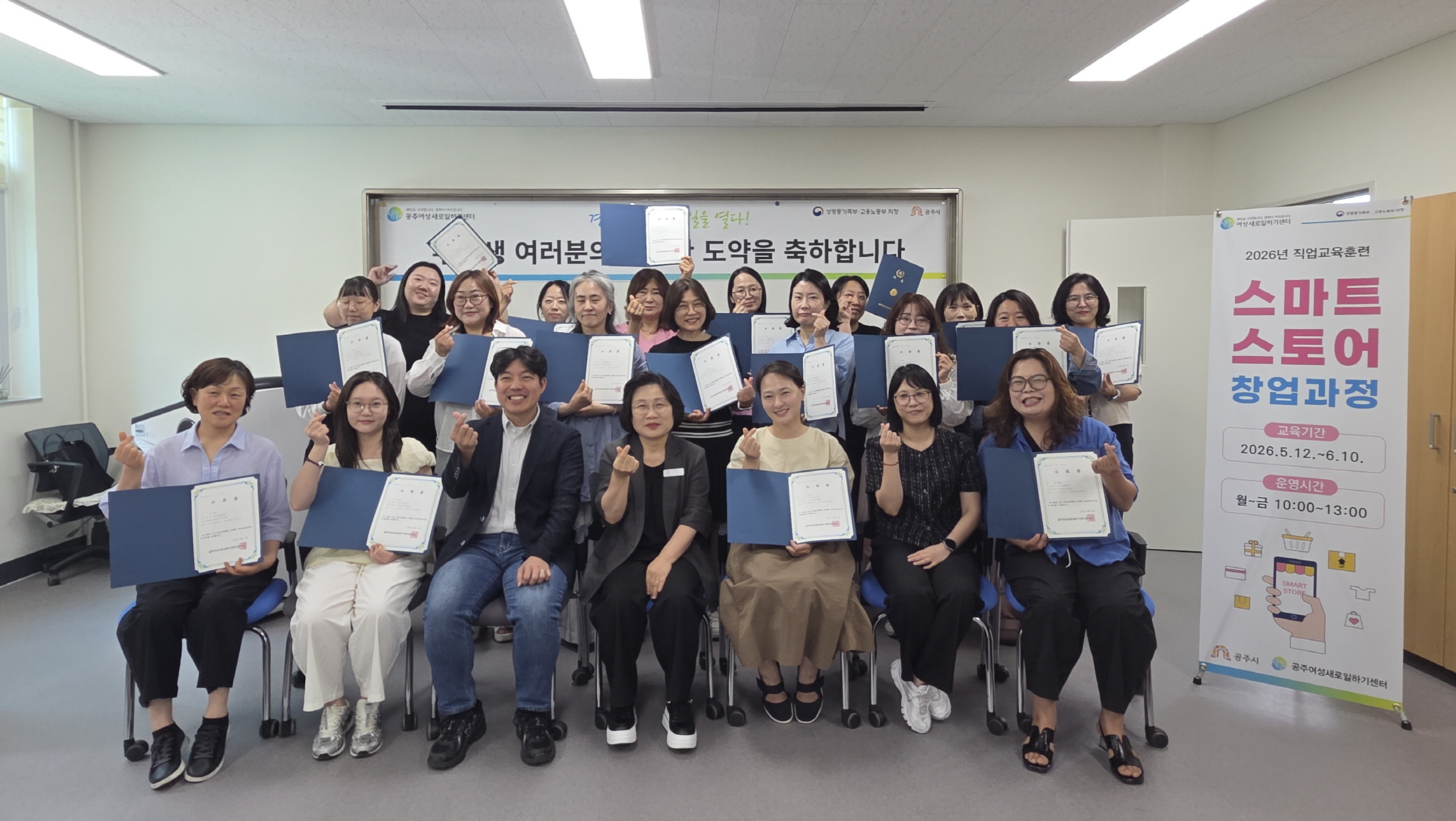 공주여성새로일하기센터, ‘스마트 스토어 창업과정’ 수료식 개최