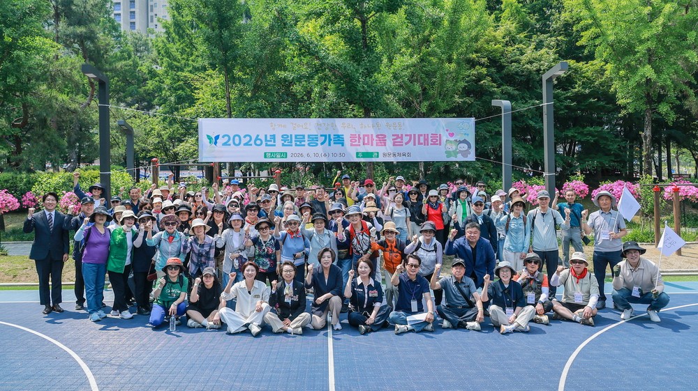 초여름 숲길 따라 한걸음…과천시 원문동 가족 한마음 걷기대회 성료