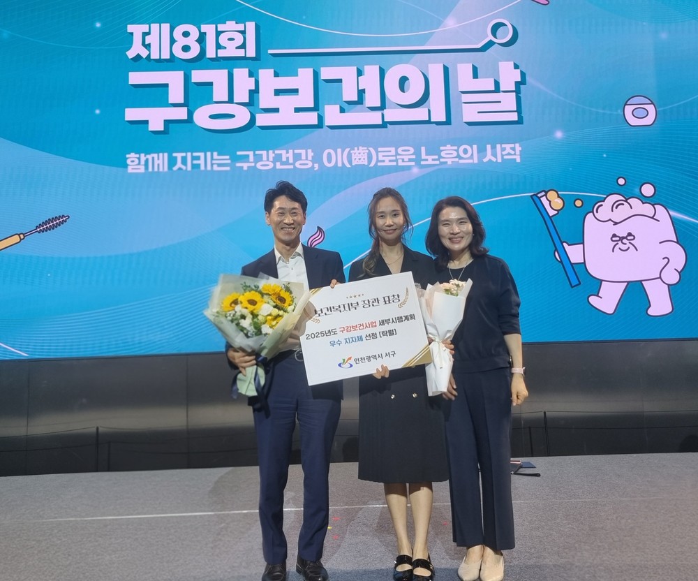 인천 서구, 제81회 구강보건의 날 ‘보건복지부 장관 표창’ 수상 영예