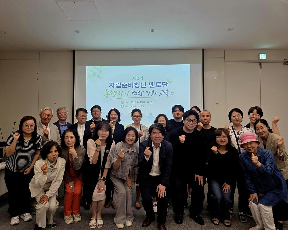 남양주시, 자립준비청년 멘토단 ‘동행지기’ 역량강화 교육 실시