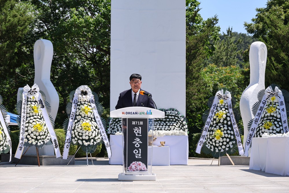 삼척시, 제71회 현충일 추념식 행사 개최