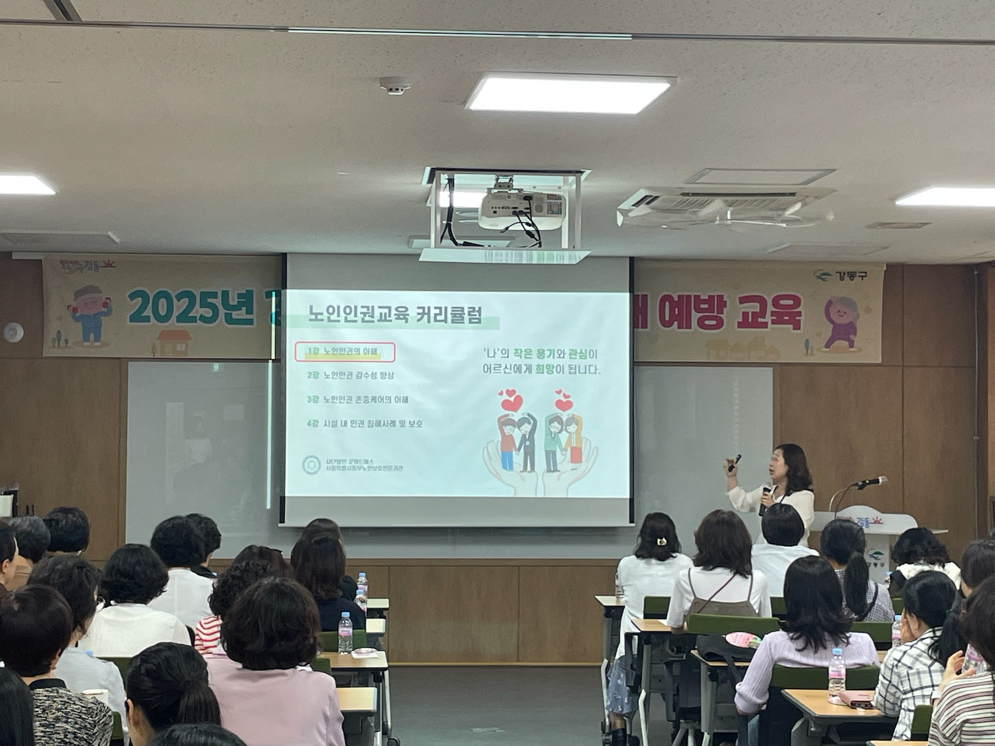 강동구, 노인학대 예방의 날 맞이해 공감과 실천 함께 잡는다!