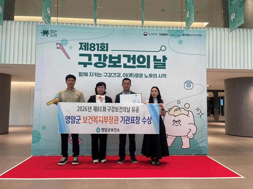 영암군, 지역사회 구강보건사업 우수기관 선정