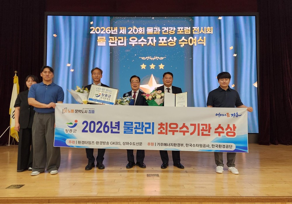 장흥군, ‘2026년 환경의 날 물관리 최우수기관’ 선정