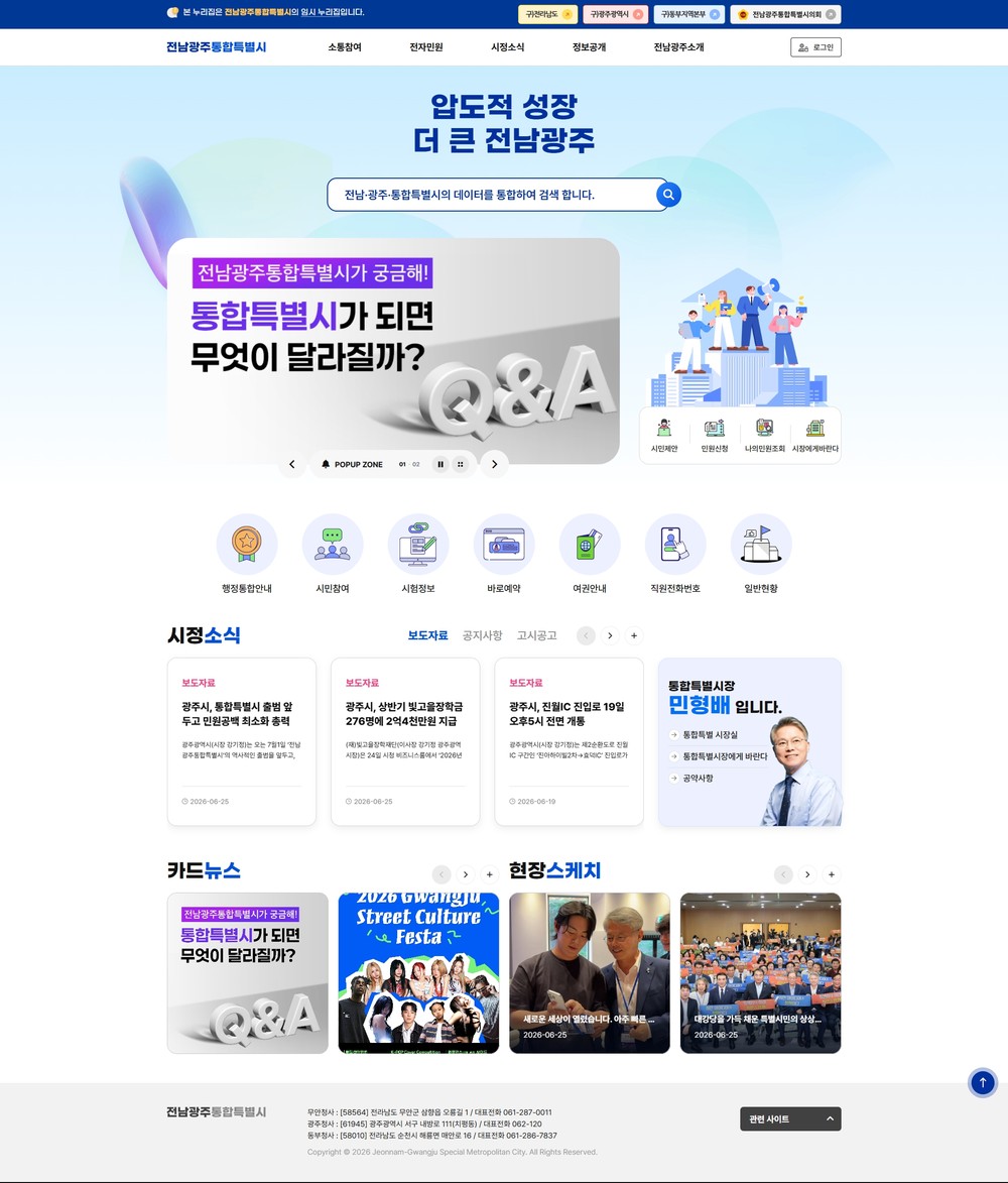 전남도 사회단체연합회 5기 출범…시민주권·민관협치 시동