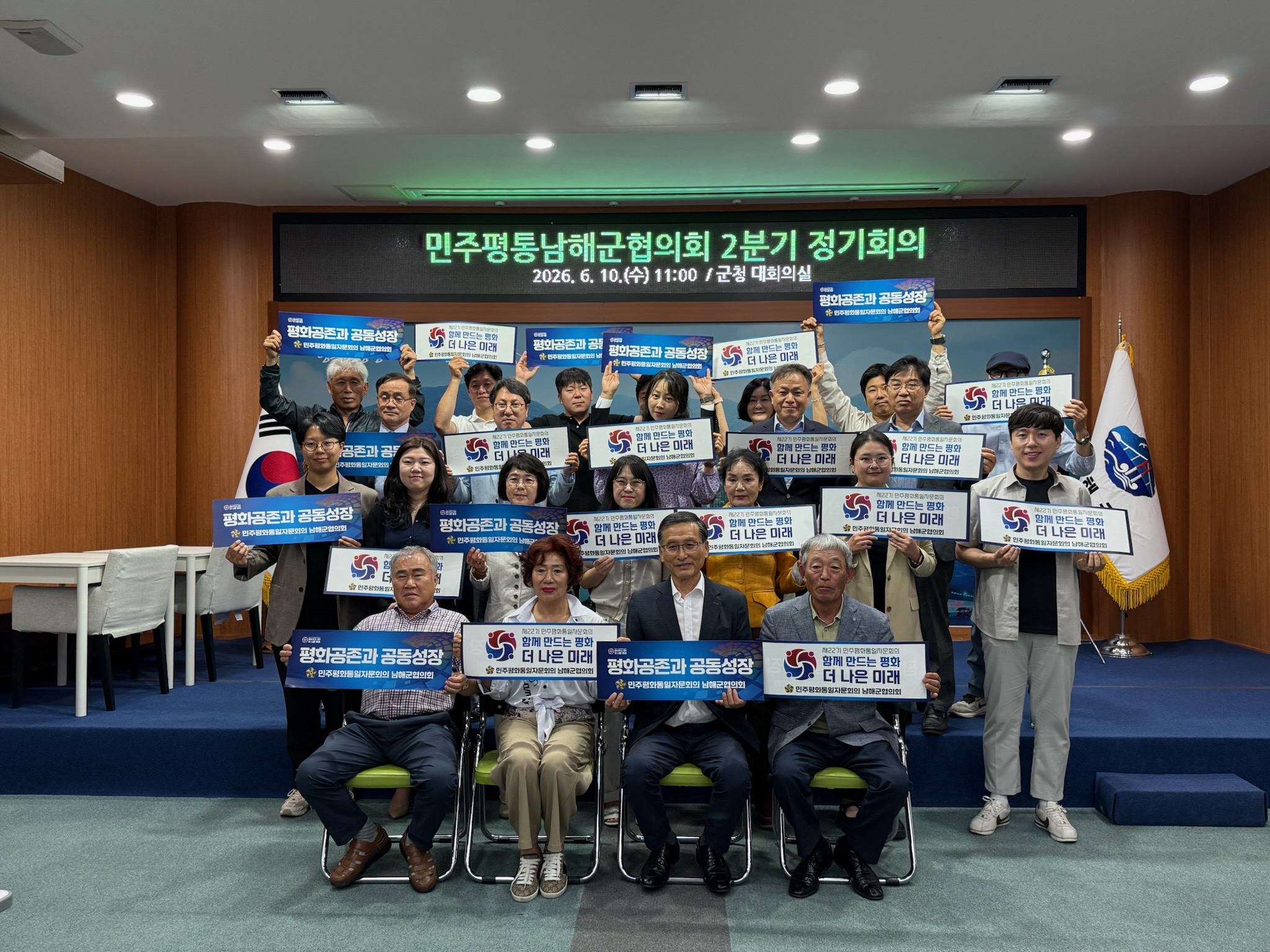 민주평통 남해군협의회, 2026년 2분기 정기회의