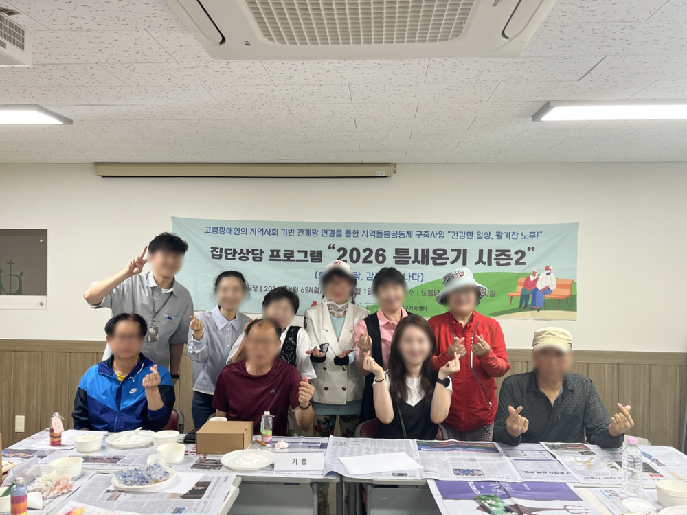 계양구가족센터, 고령장애인 집단상담 프로그램 ‘틈새온기’ 성황리 마무리
