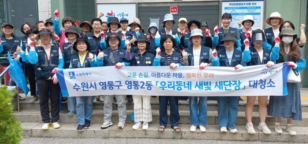 수원시 영통구 영통2동, 여름맞이 일제 환경정비 실시