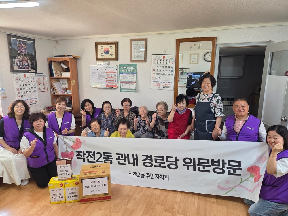 작전2동 주민자치회, 경로당 찾아 이웃 돌봄 실천