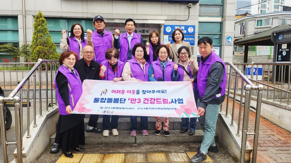 만수3동 통합돌봄단, ‘건강드림’사업 적극 추진