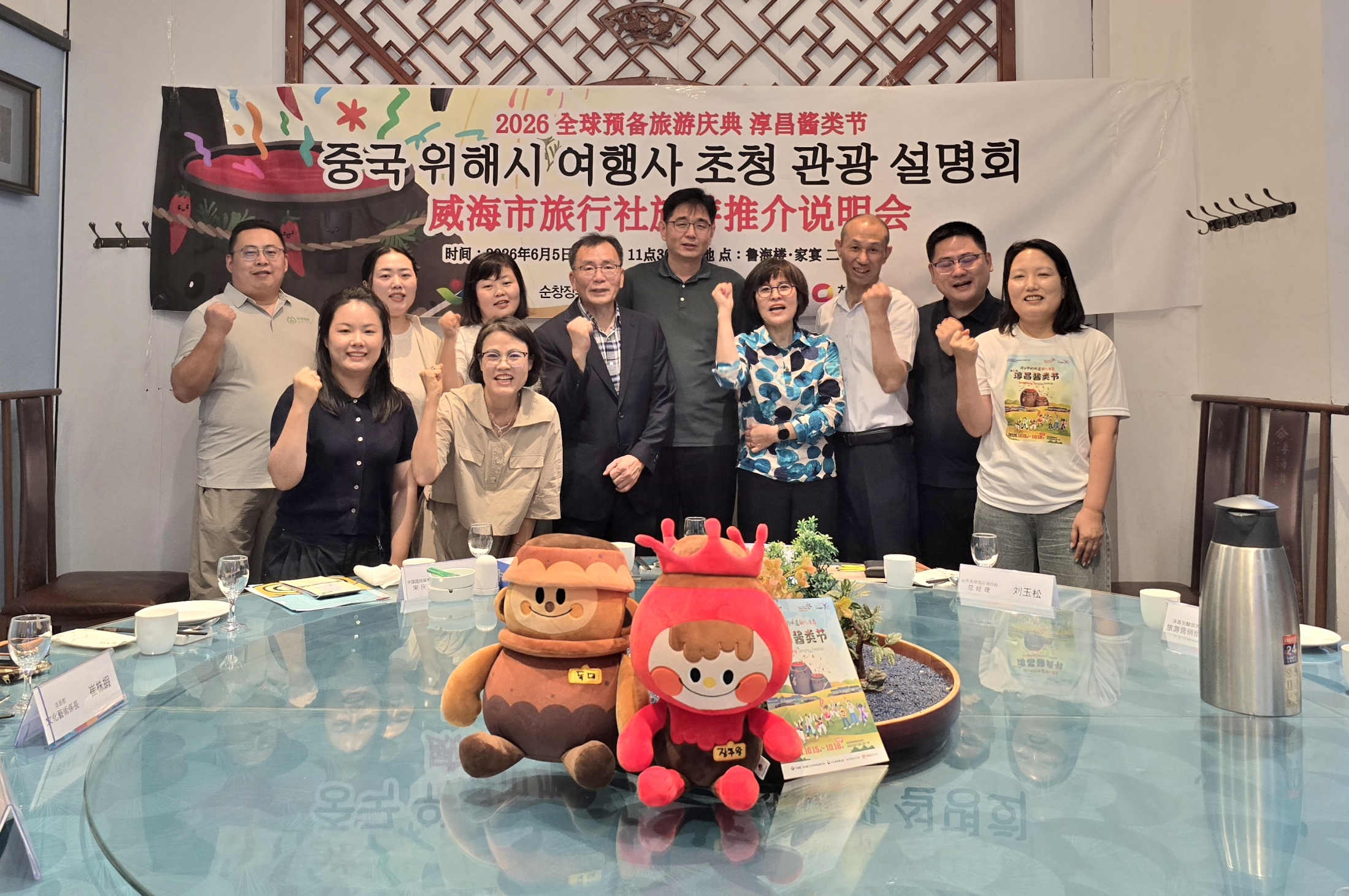 순창장류축제, 중국 위해시서 관광설명회 개최