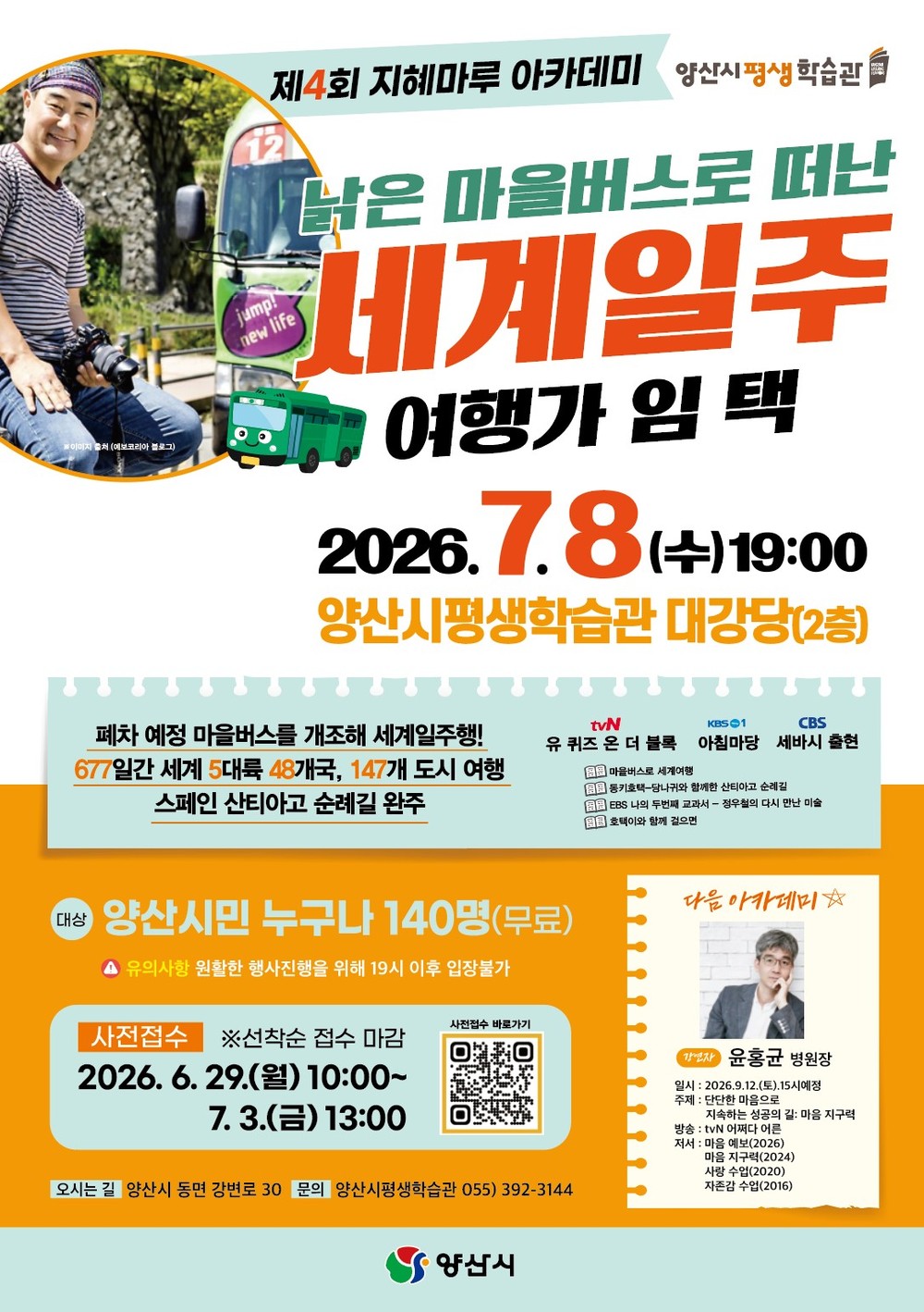 양산시평생학습관 제4회 지혜마루 아카데미 개최