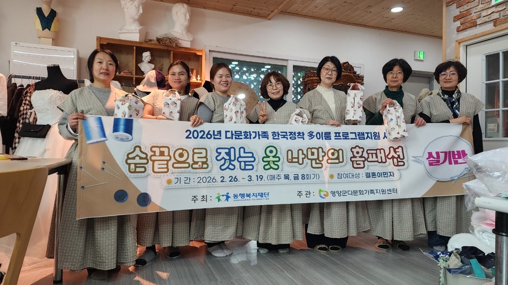 동행복지재단 다문화가족 한국정착 ‘多 이룸 프로그램’ 성료