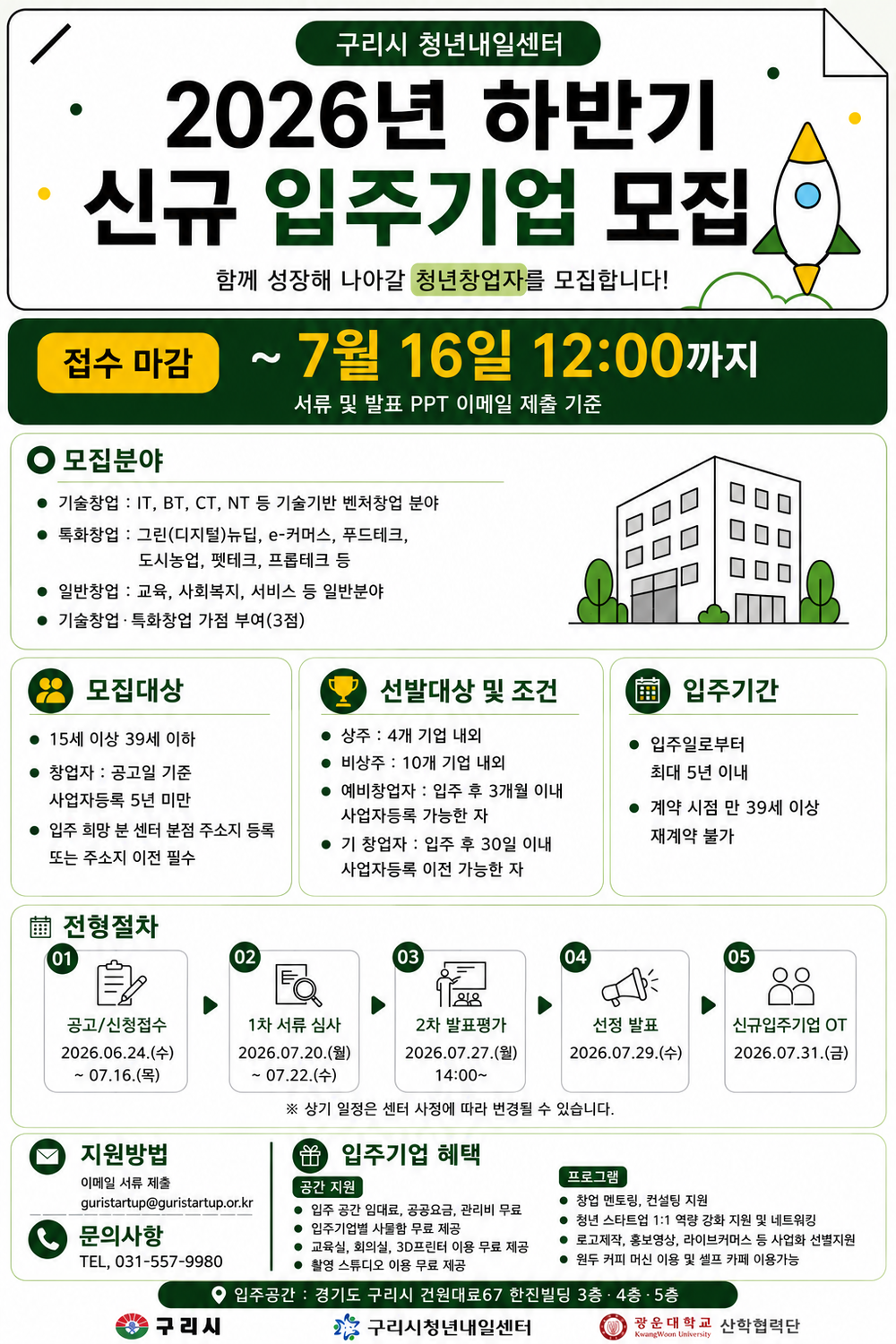 구리시, 2026년 하반기‘청년내일센터’입주기업 모집