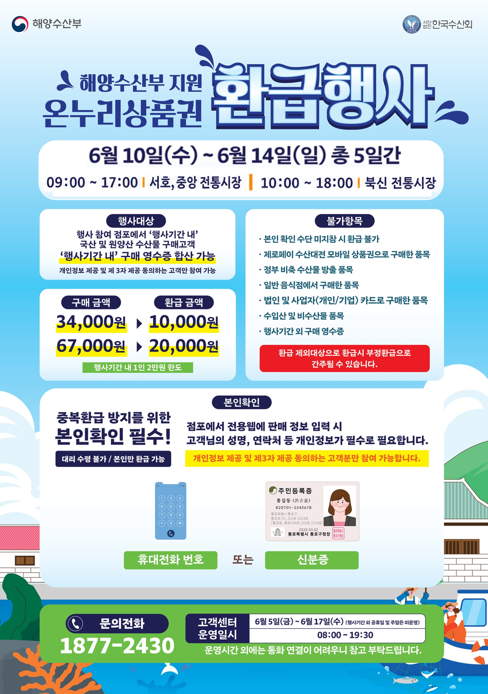 통영시, 6월 온누리상품권 환급행사 실시