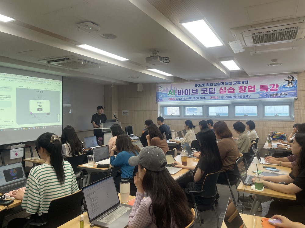 남구, 청년 창업가 대상‘AI 바이브코딩’창업 특강 성료