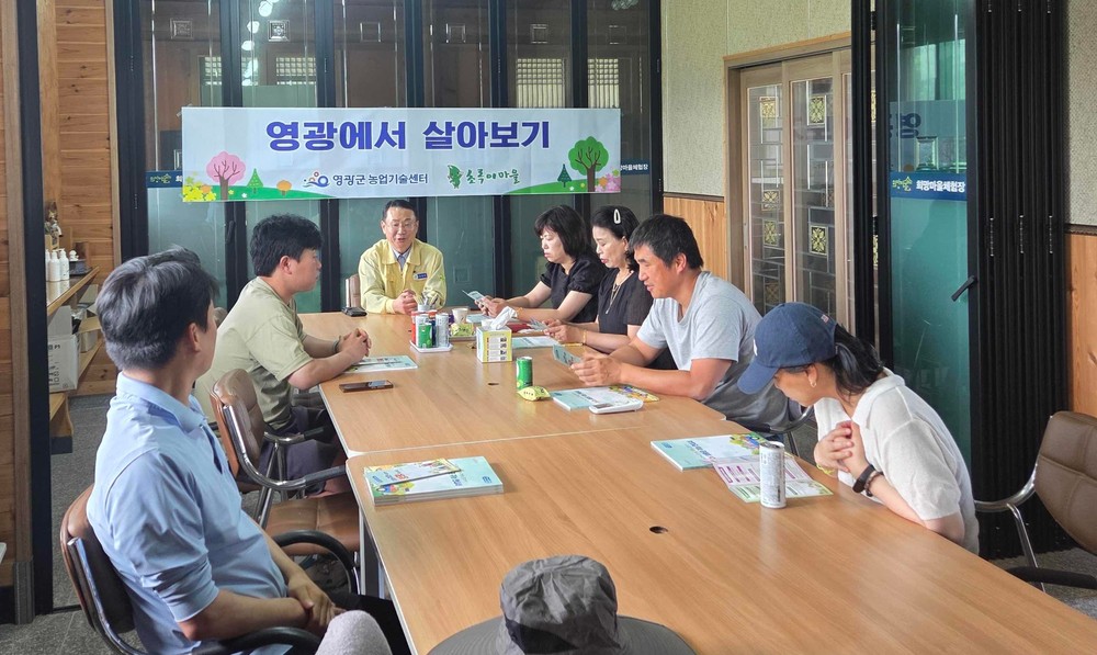 영광군, ‘영광에서 살아보기’ 1기 참가자 대상 귀농정책 설명회 개최