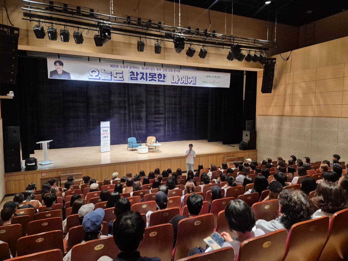 태백시 가족센터, 최민준 토크콘서트 「오늘도 참지 못한 나에게」 큰 호응 속 마무리