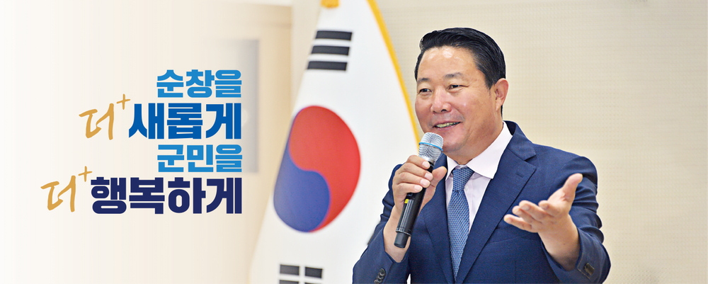 순창군, 민선9기 제51대 최영일 순창군수 취임식 개최