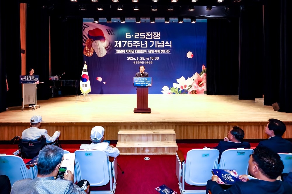 함안군, 6·25전쟁 제76주년 기념식 개최